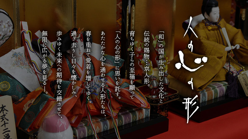 京人形・雛人形・五月人形の福田人形店|京都の京人形店 京人形・雛人形・五月人形の福田人形店|京都の京人形店