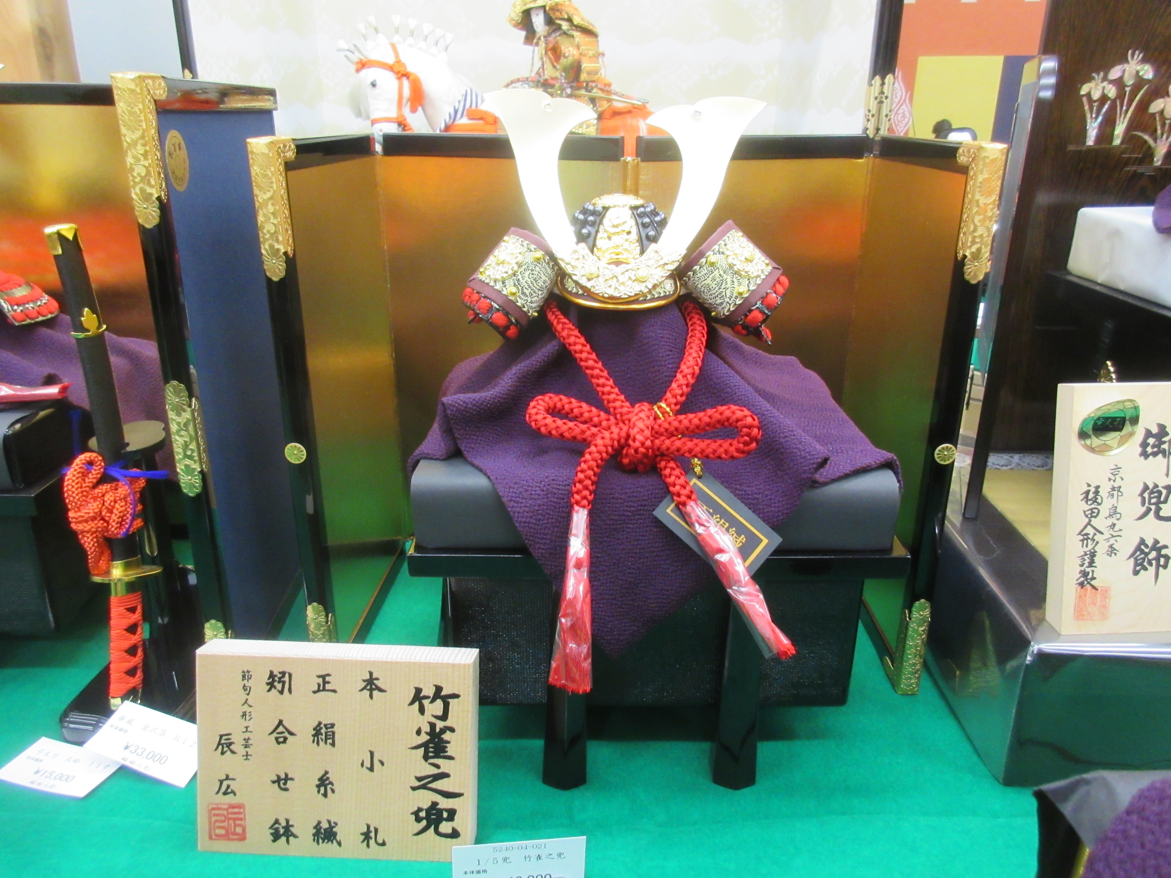 １/５兜　竹雀之兜