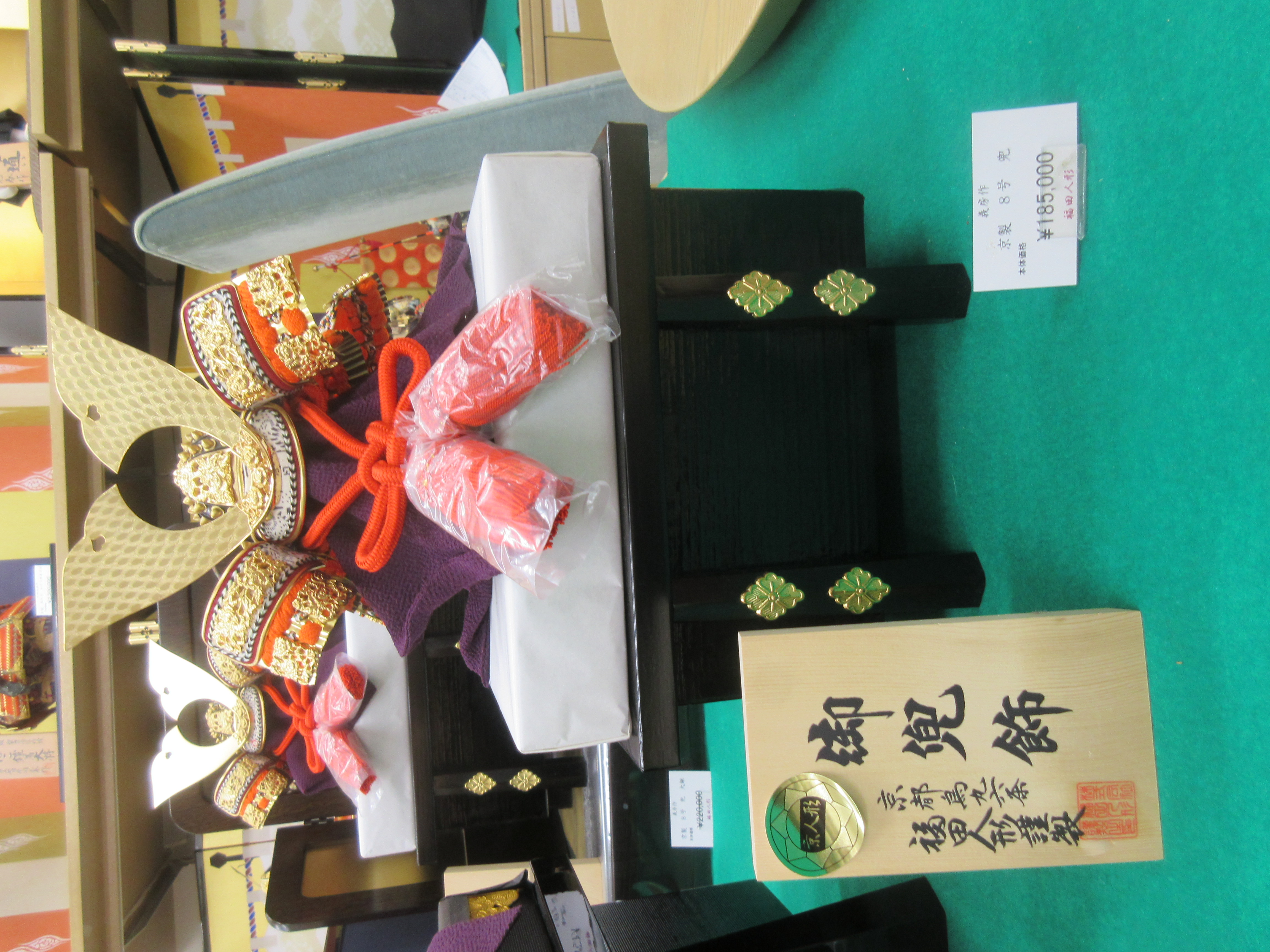 福田人形謹製　京製　８号兜