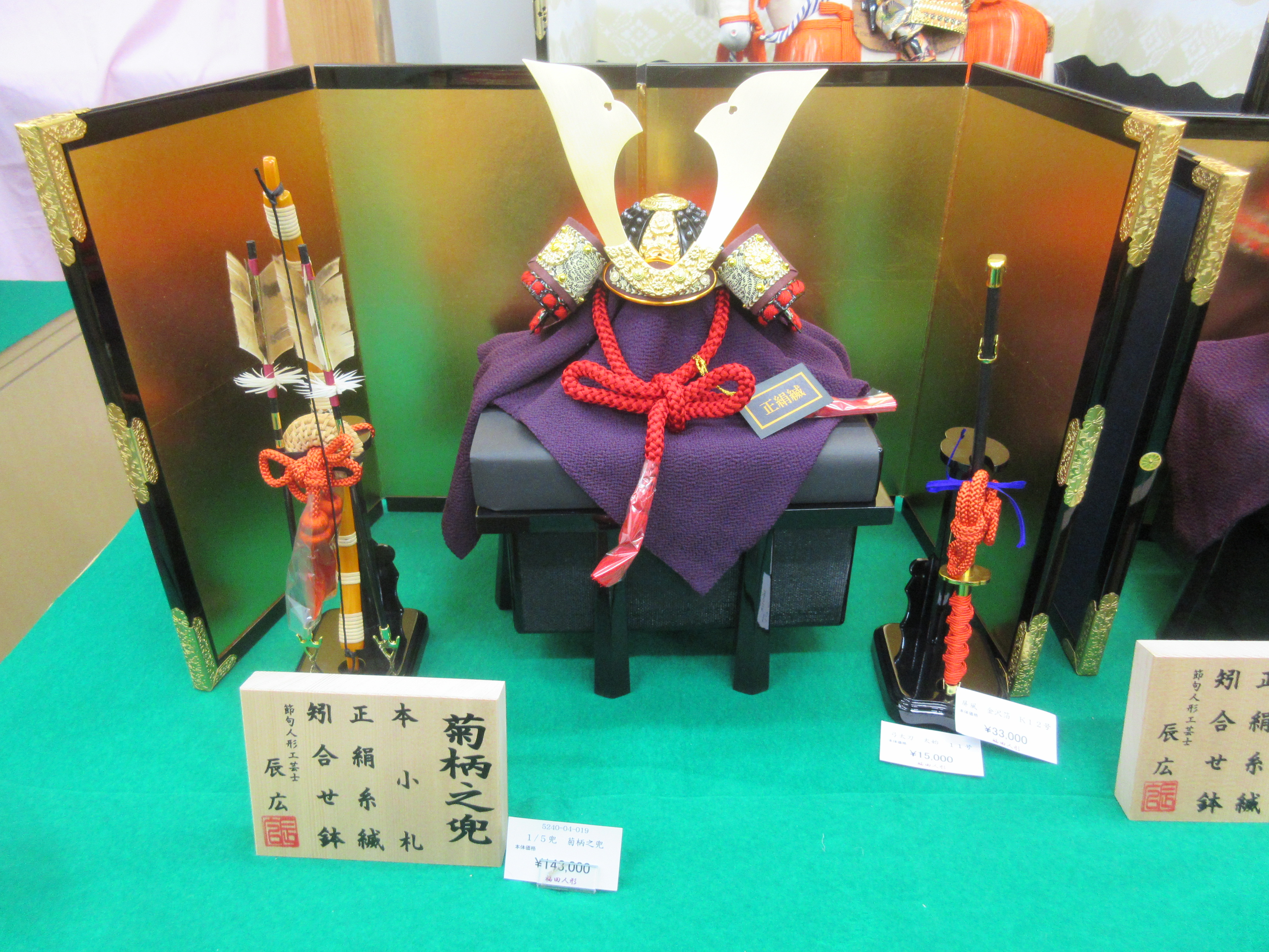 １/５兜　菊柄之兜