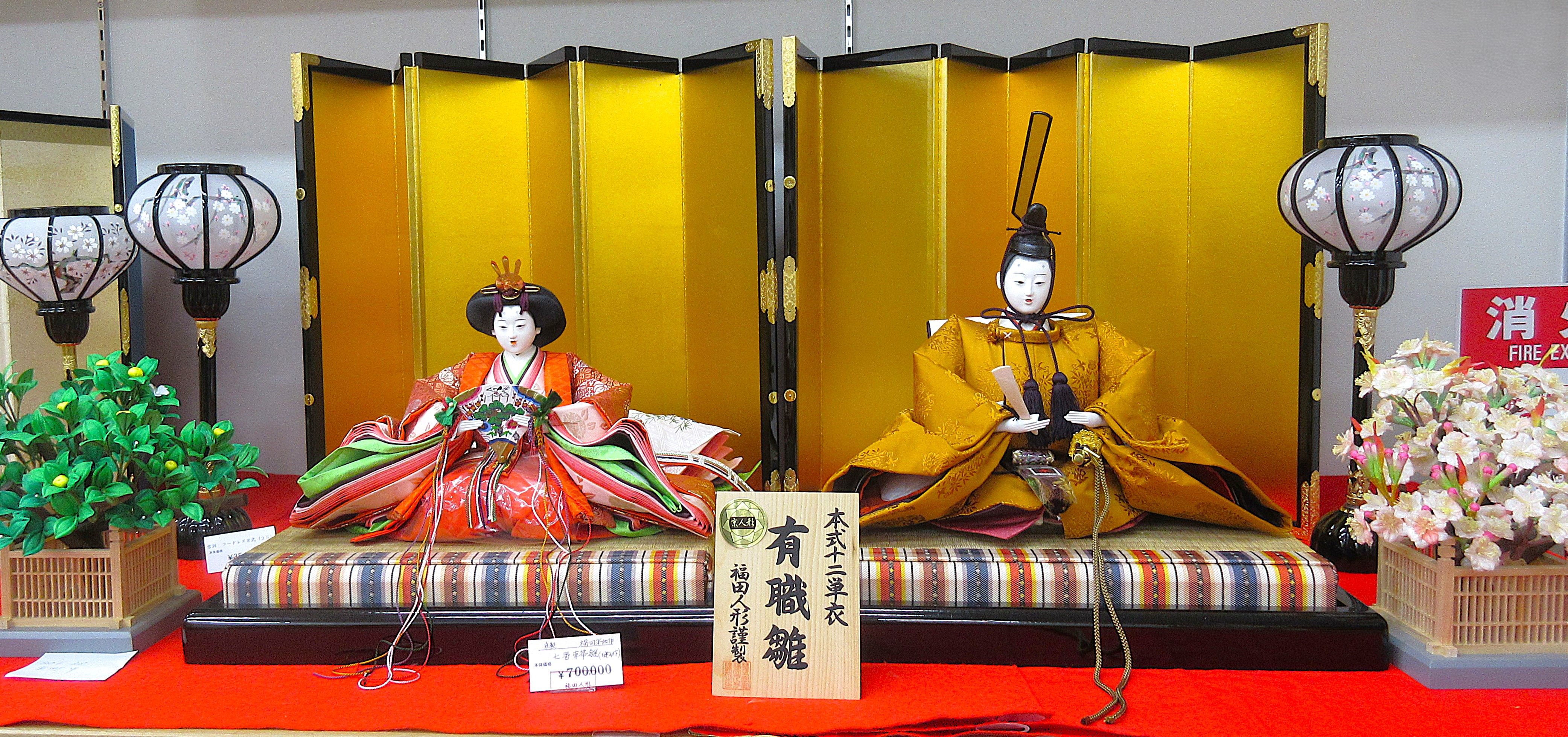 京製　黄呂染　座り雛